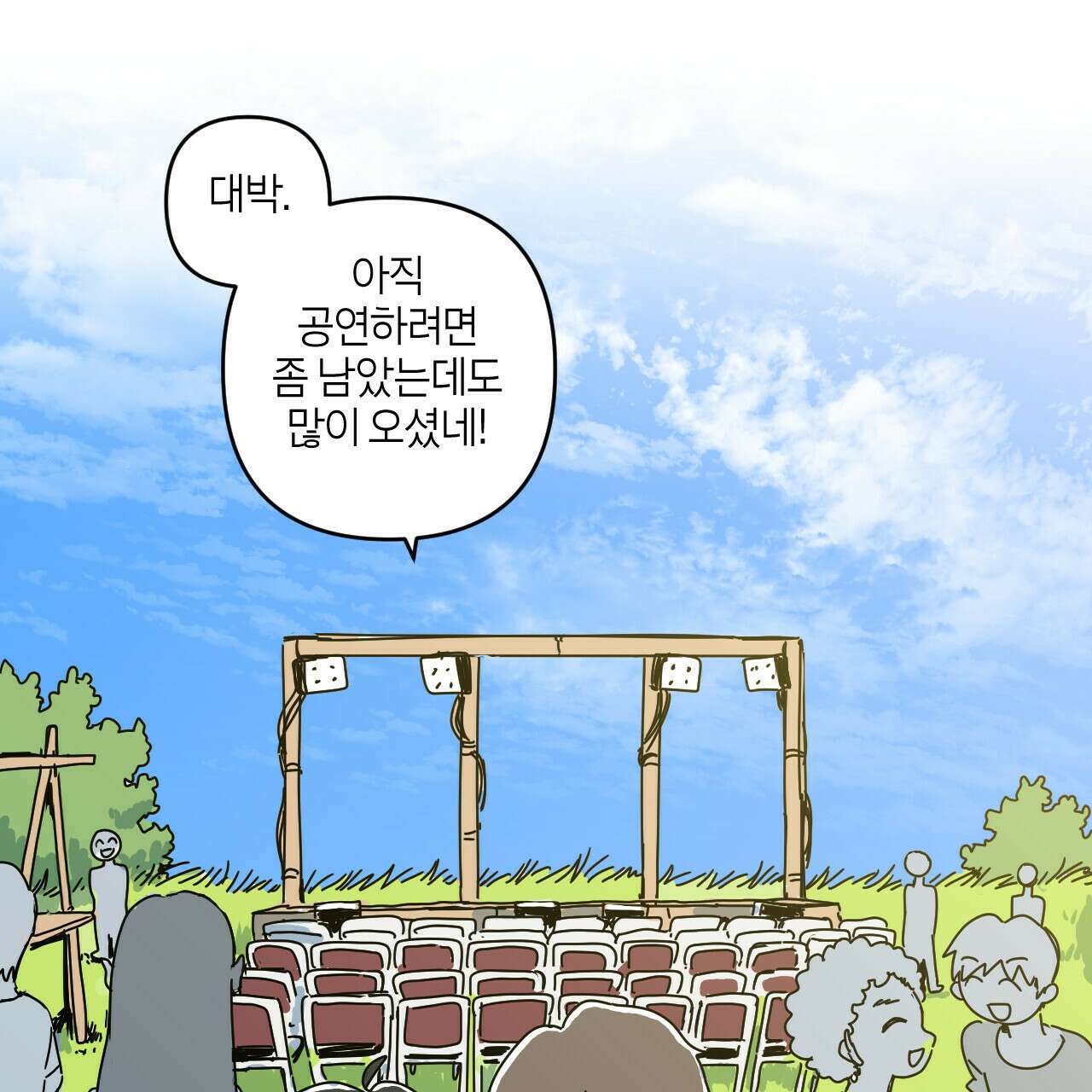 축제는 이미 시작되었다 36화 21