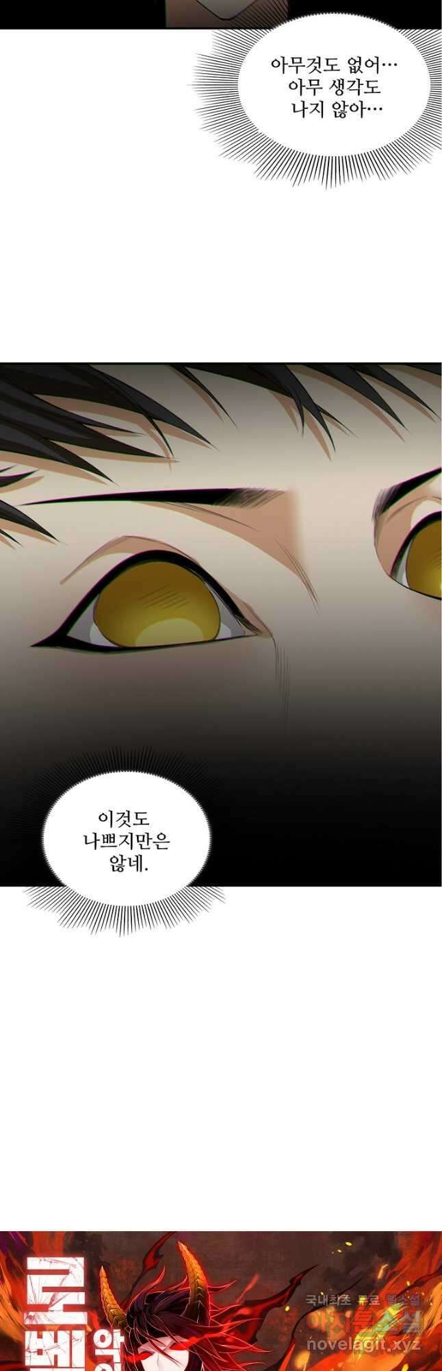 로벨 226화 3
