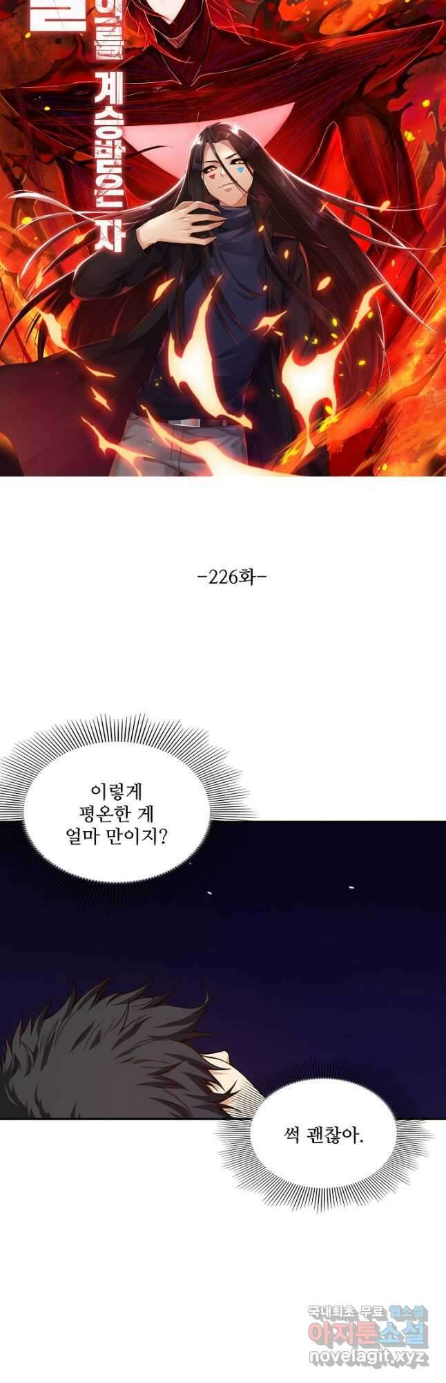 로벨 226화 4