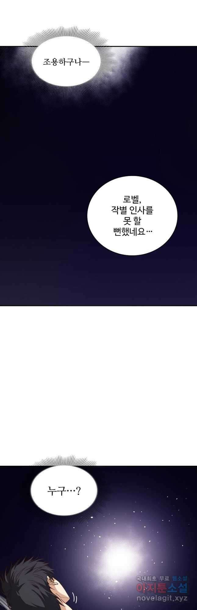 로벨 226화 5