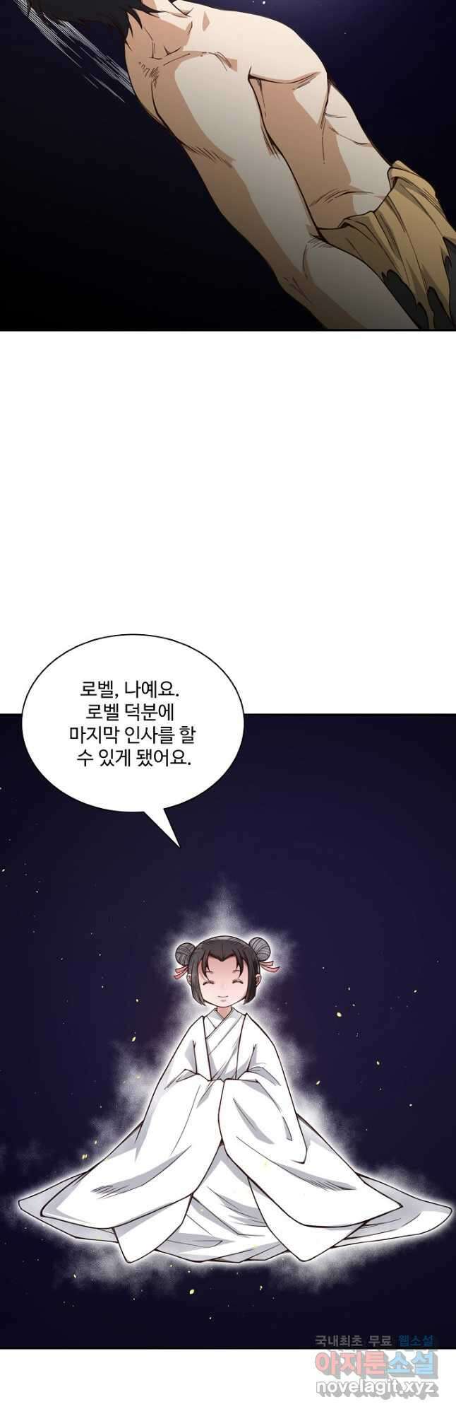 로벨 226화 6