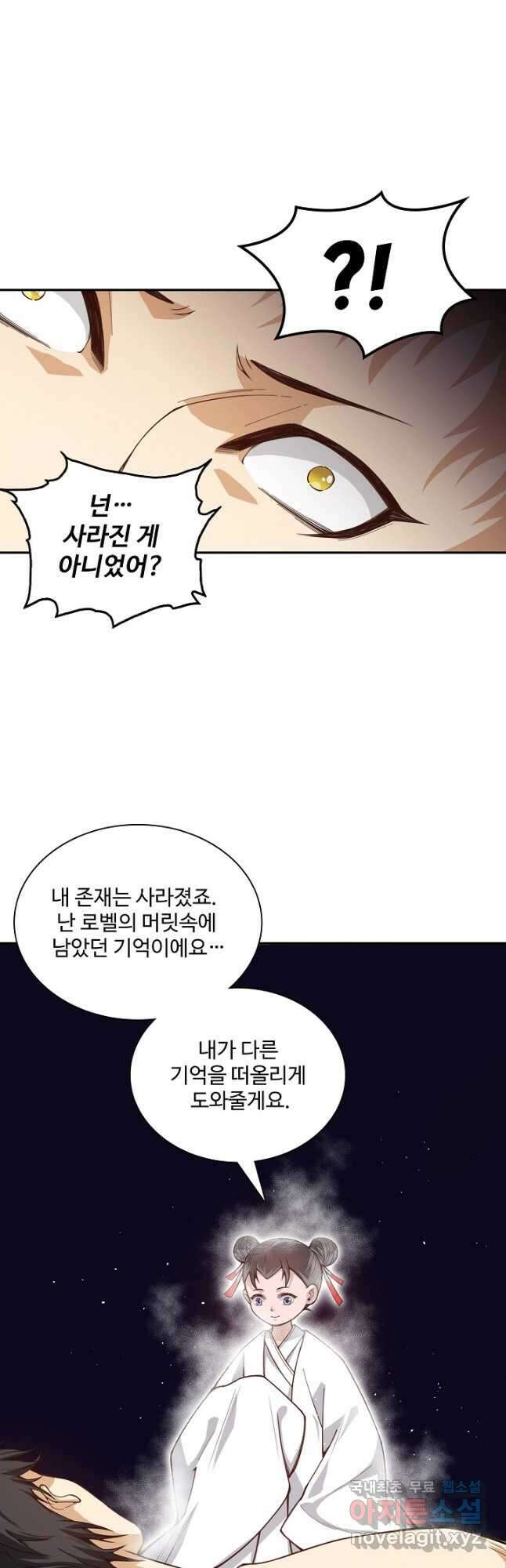 로벨 226화 7