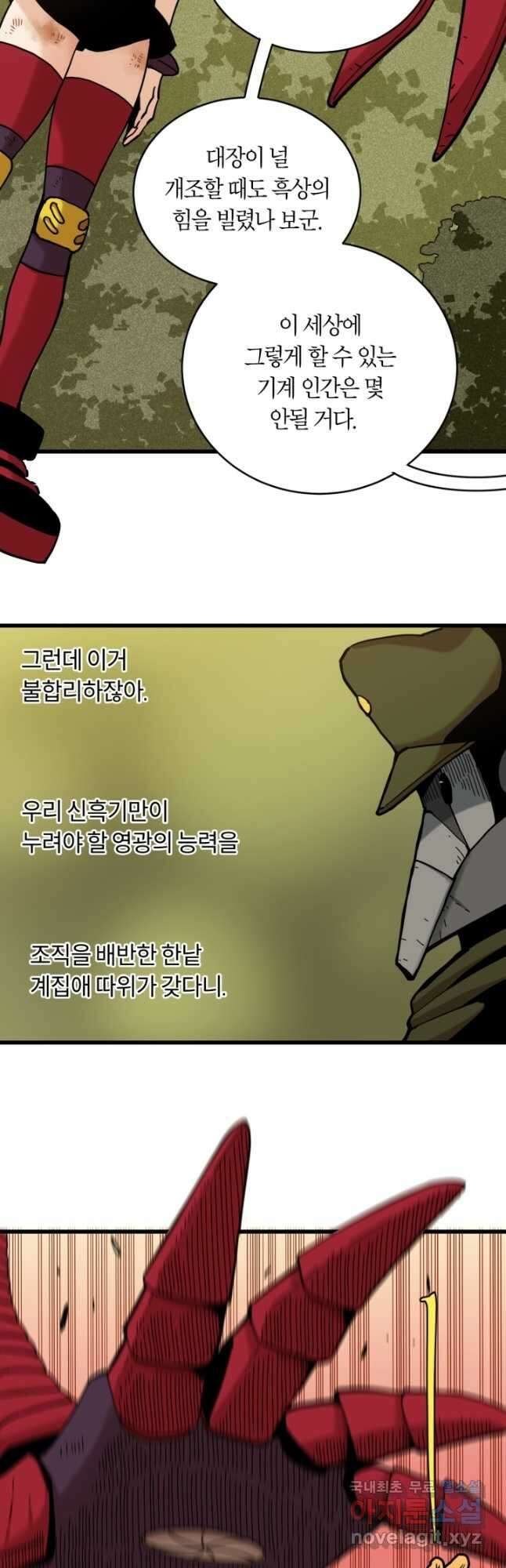 멸망한 세계를 되살리는 방법 155화 3