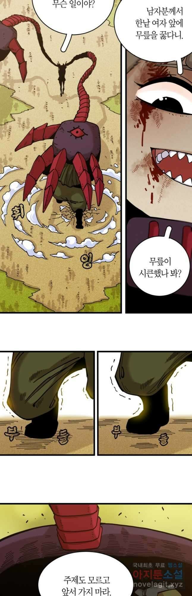 멸망한 세계를 되살리는 방법 155화 5