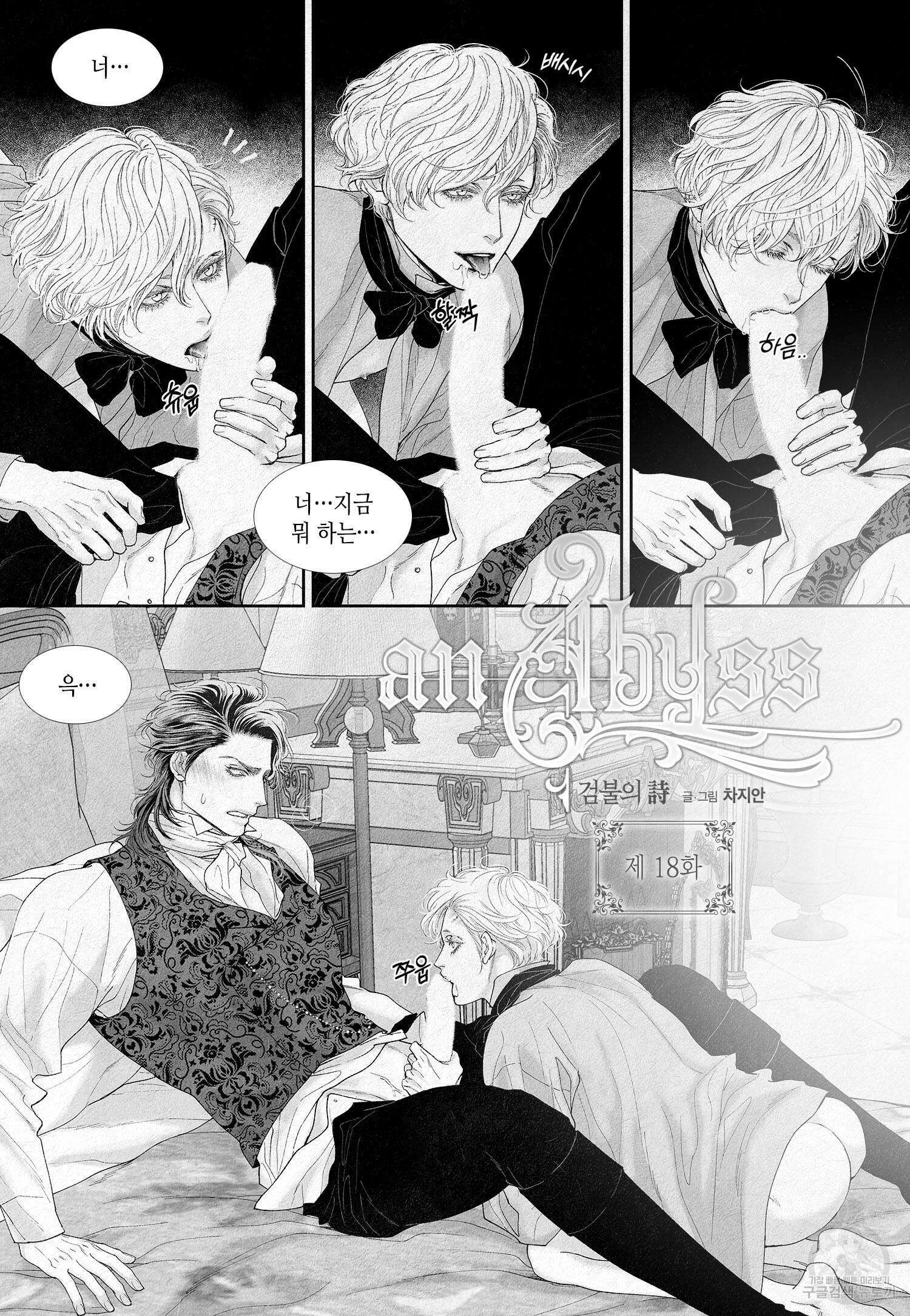 an Abyss : 검불의詩 18화 2