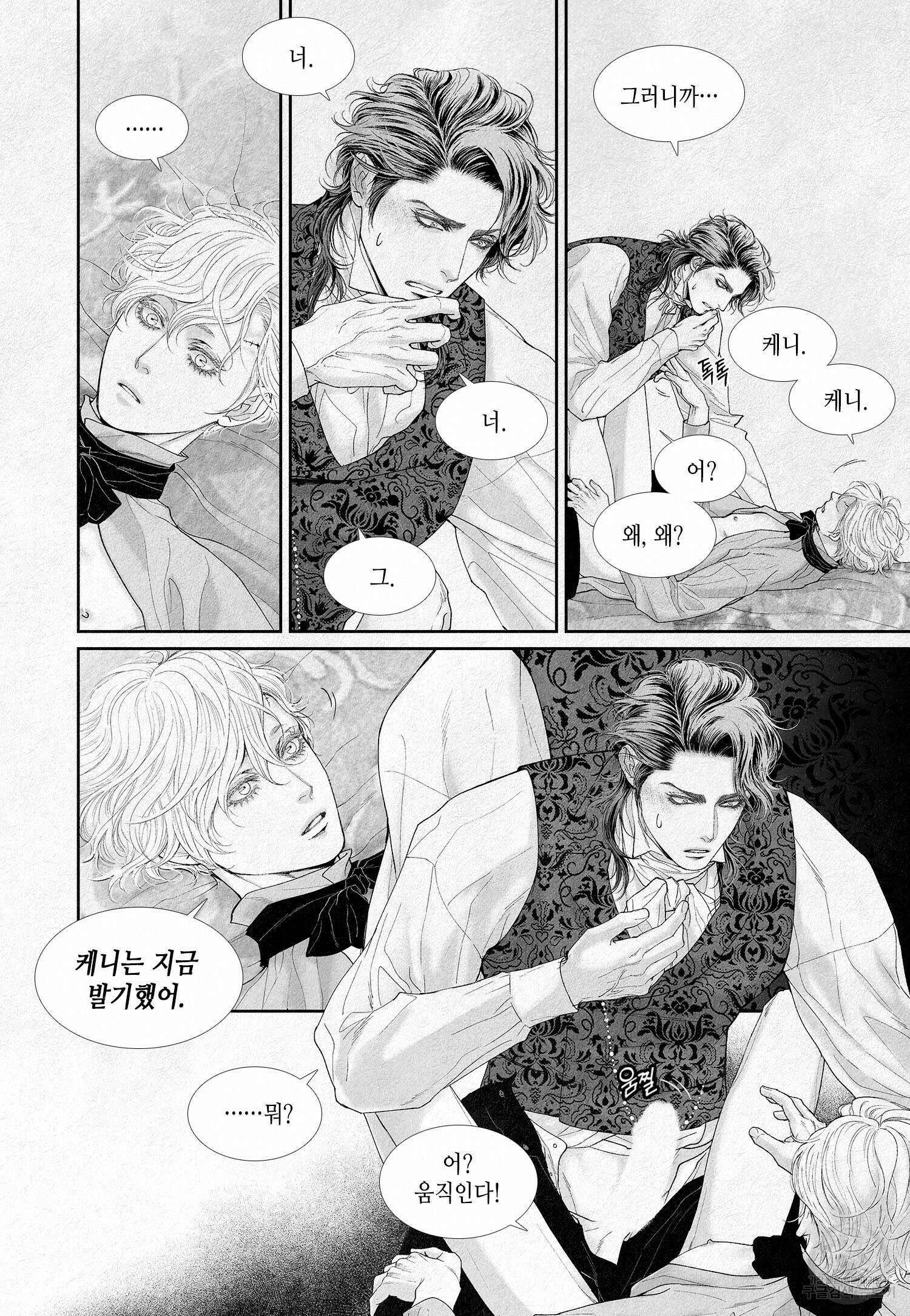 an Abyss : 검불의詩 18화 4