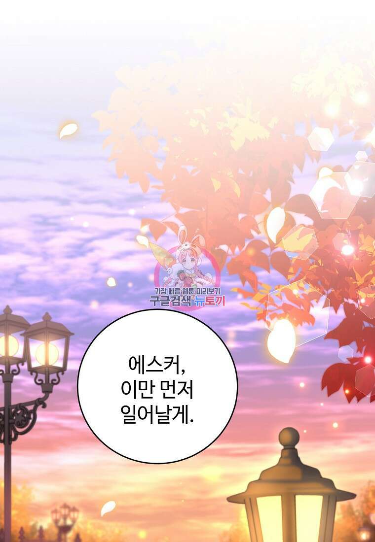엘리트 공주님의 수석지침서 59화 1