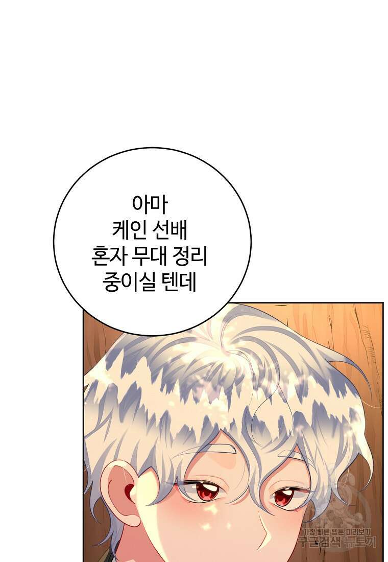 엘리트 공주님의 수석지침서 59화 4