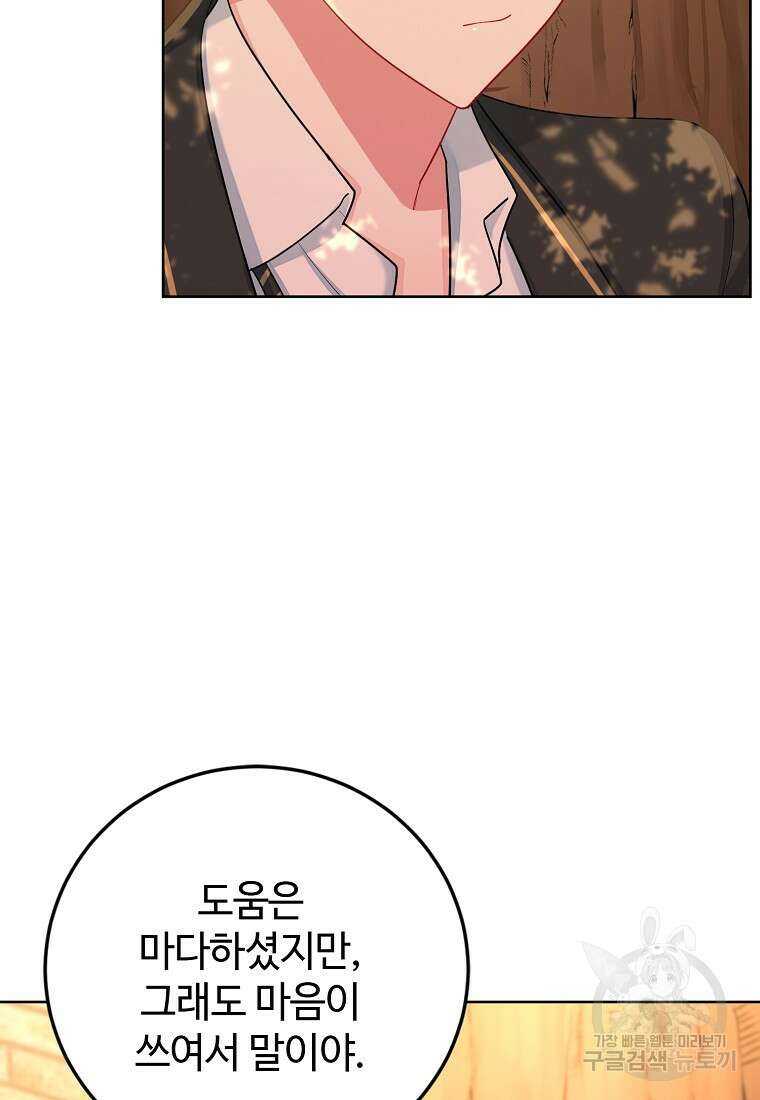 엘리트 공주님의 수석지침서 59화 5