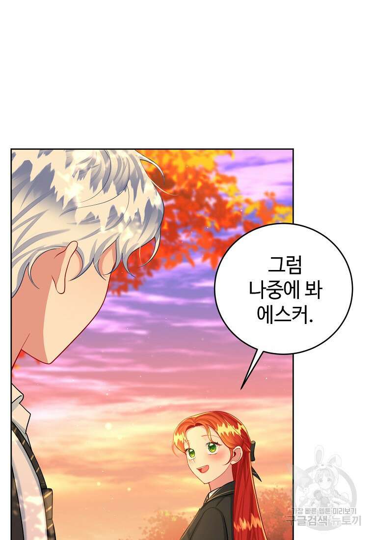 엘리트 공주님의 수석지침서 59화 7