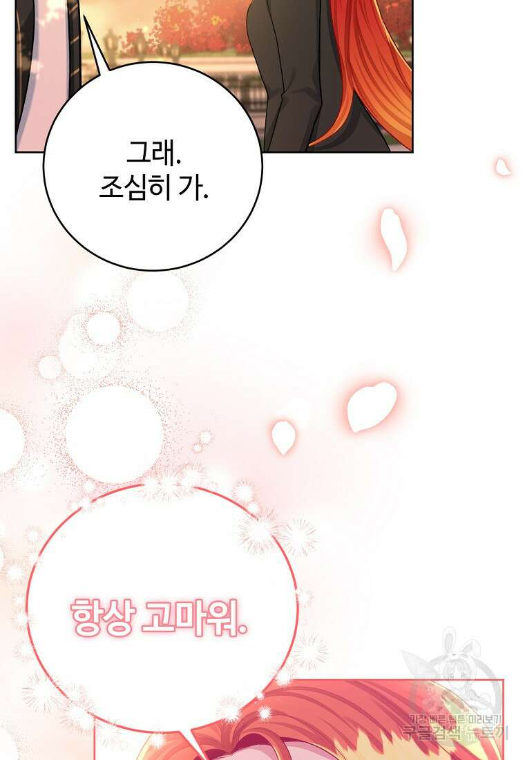 엘리트 공주님의 수석지침서 59화 8