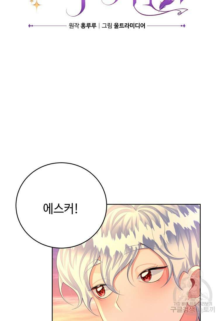 엘리트 공주님의 수석지침서 59화 13