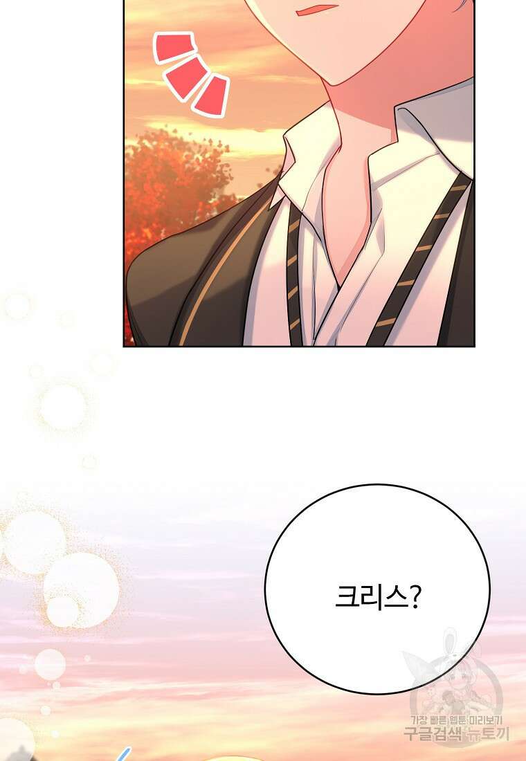 엘리트 공주님의 수석지침서 59화 14