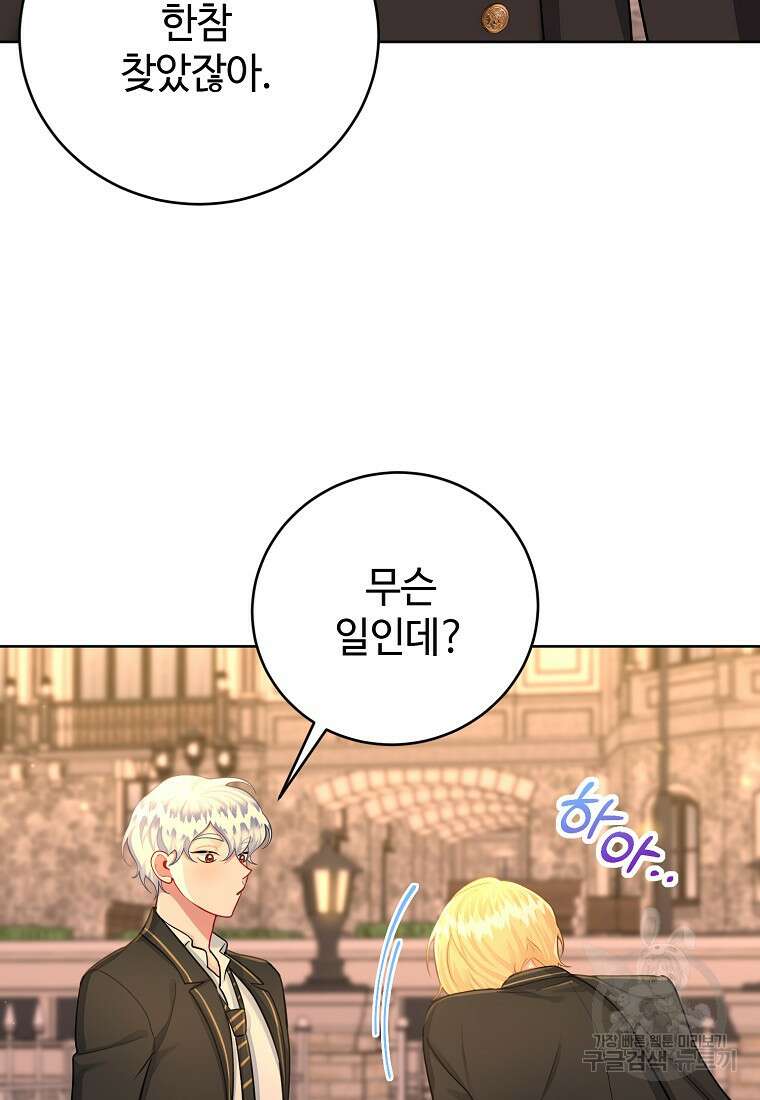 엘리트 공주님의 수석지침서 59화 16