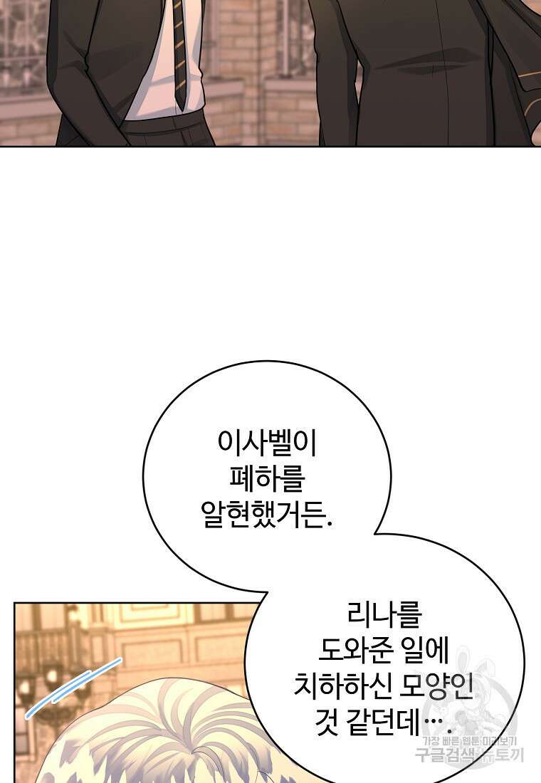 엘리트 공주님의 수석지침서 59화 17