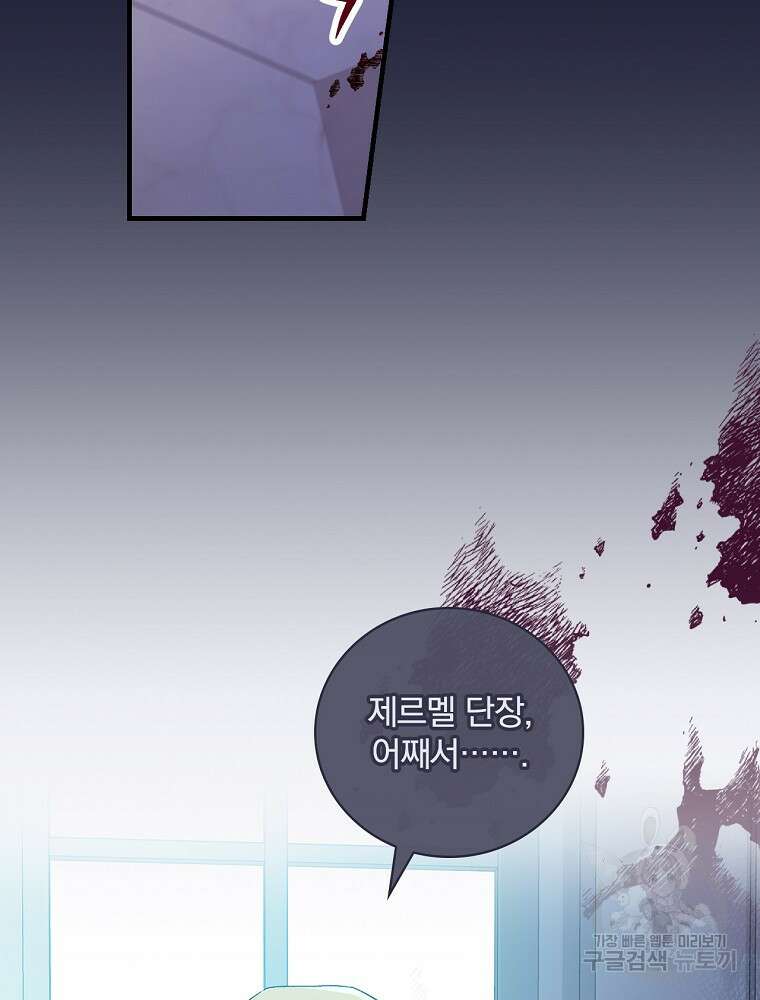 적기사는 눈먼 돈을 좇지 않는다 107화 2