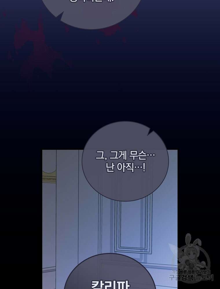 적기사는 눈먼 돈을 좇지 않는다 107화 4