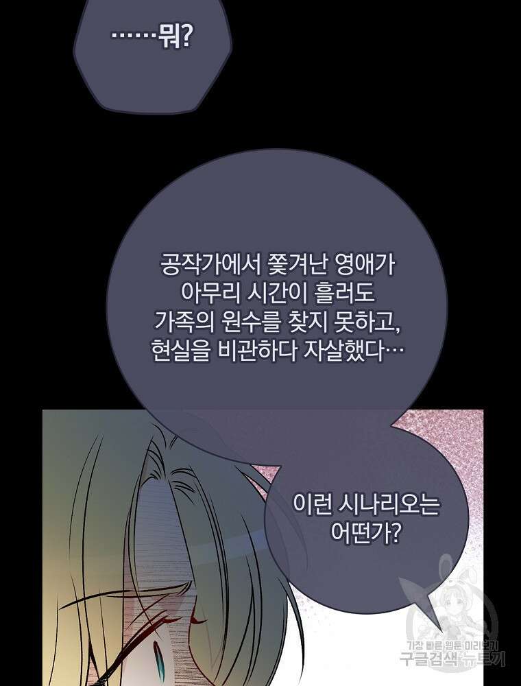 적기사는 눈먼 돈을 좇지 않는다 107화 8