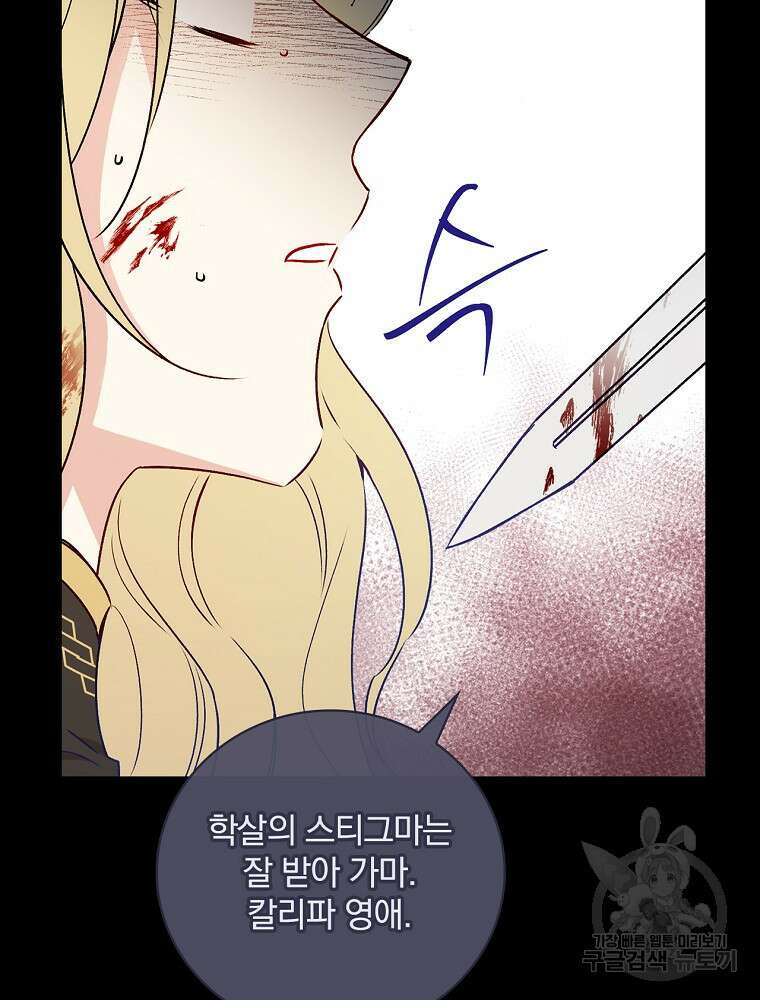 적기사는 눈먼 돈을 좇지 않는다 107화 9