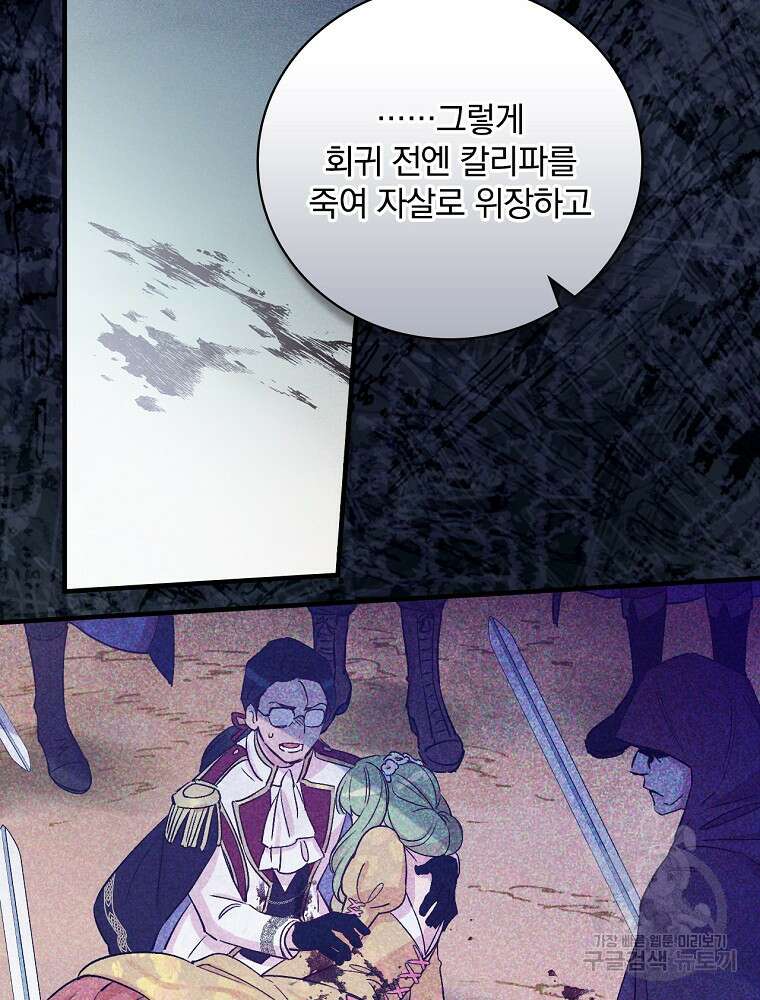 적기사는 눈먼 돈을 좇지 않는다 107화 11