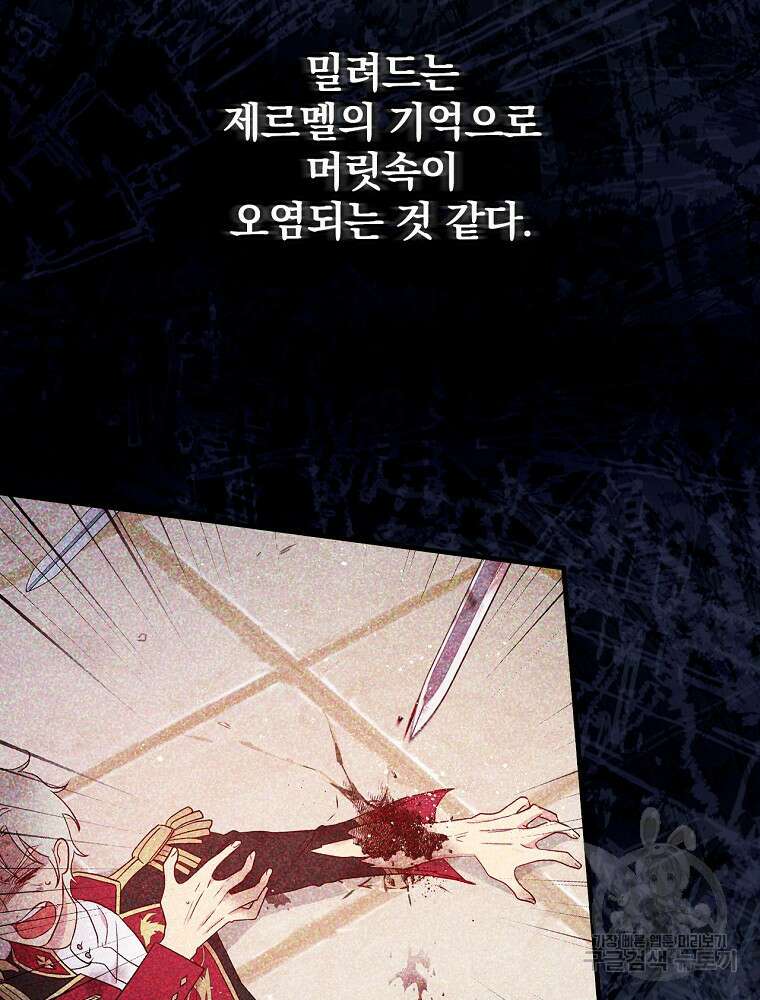 적기사는 눈먼 돈을 좇지 않는다 107화 13