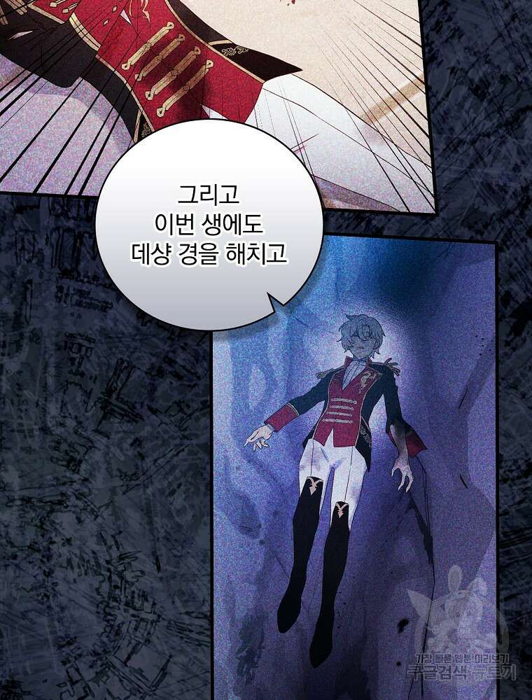 적기사는 눈먼 돈을 좇지 않는다 107화 14