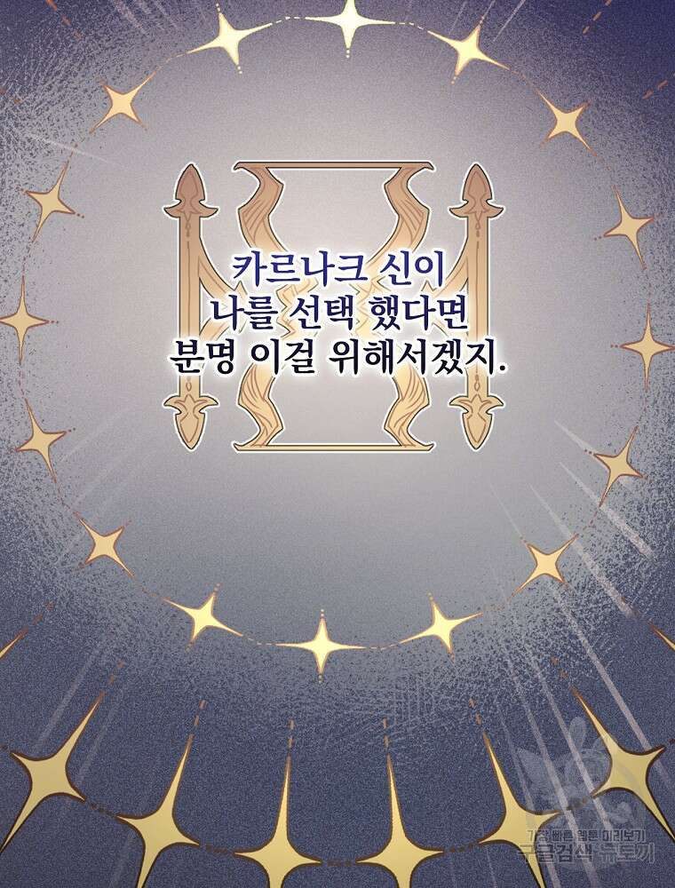 적기사는 눈먼 돈을 좇지 않는다 107화 17