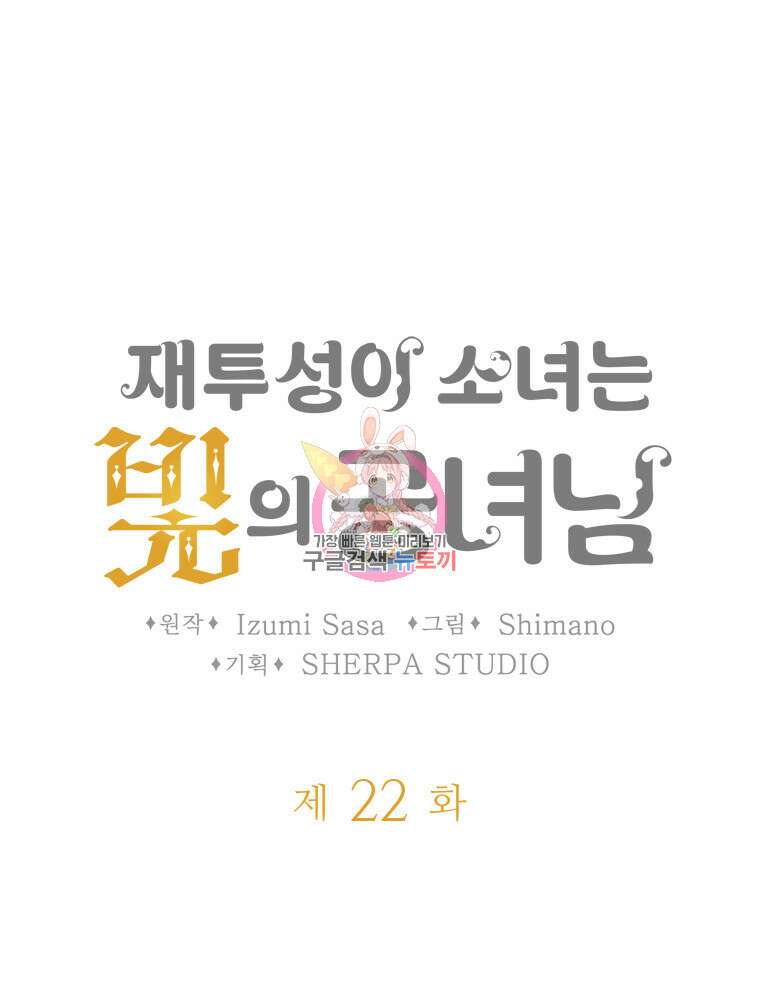 재투성이 소녀는 빛의 공녀님 22화 1