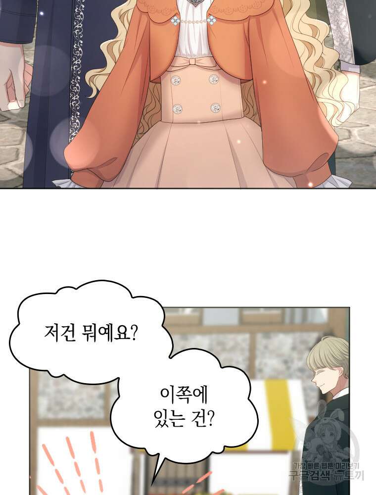 재투성이 소녀는 빛의 공녀님 22화 6