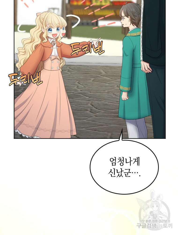 재투성이 소녀는 빛의 공녀님 22화 7