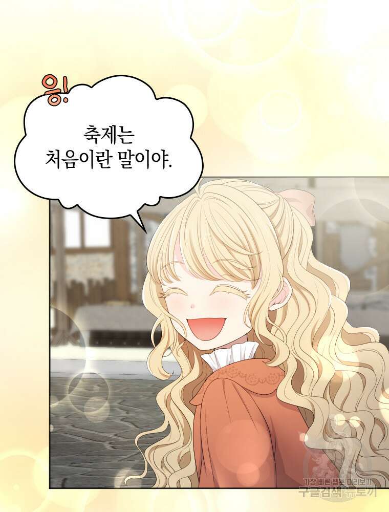 재투성이 소녀는 빛의 공녀님 22화 8