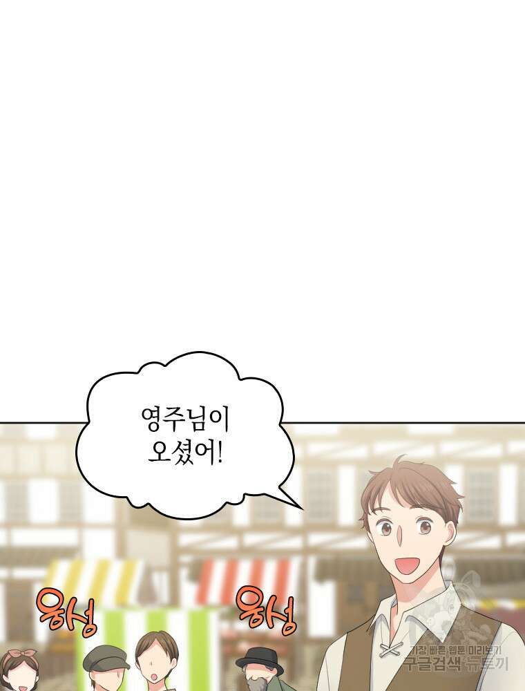 재투성이 소녀는 빛의 공녀님 22화 10