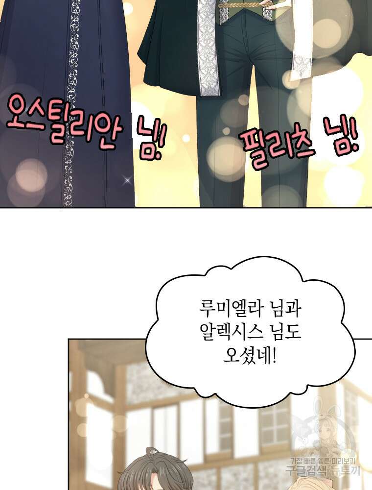 재투성이 소녀는 빛의 공녀님 22화 12