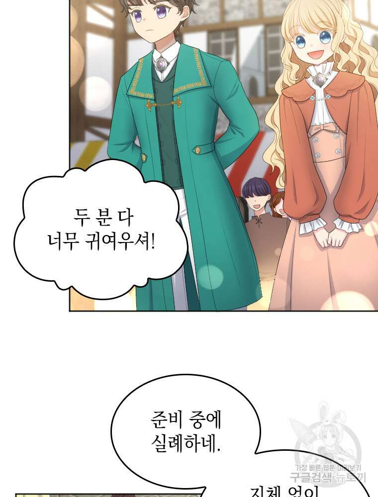 재투성이 소녀는 빛의 공녀님 22화 13