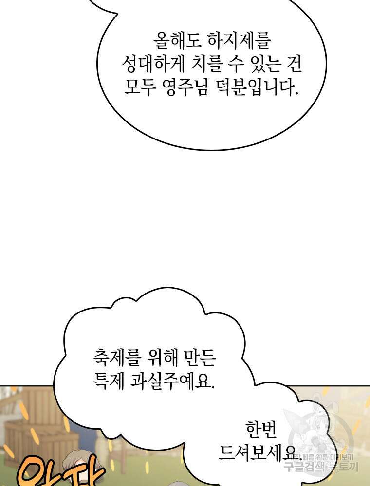 재투성이 소녀는 빛의 공녀님 22화 15