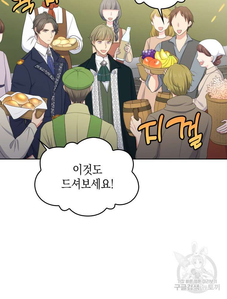 재투성이 소녀는 빛의 공녀님 22화 16