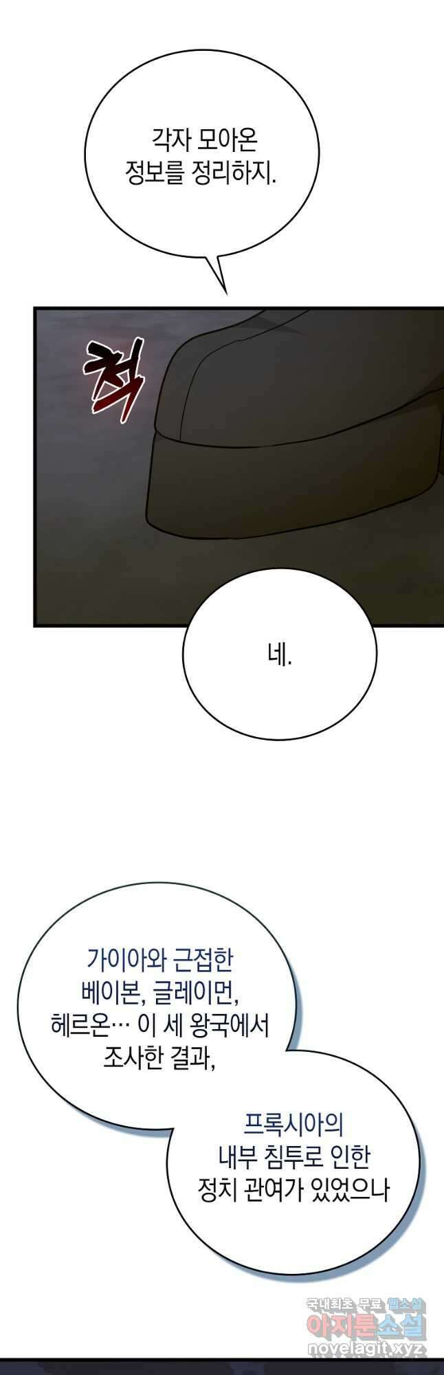 성자는 개뿔, 현대의학의 힘이다 71화 2
