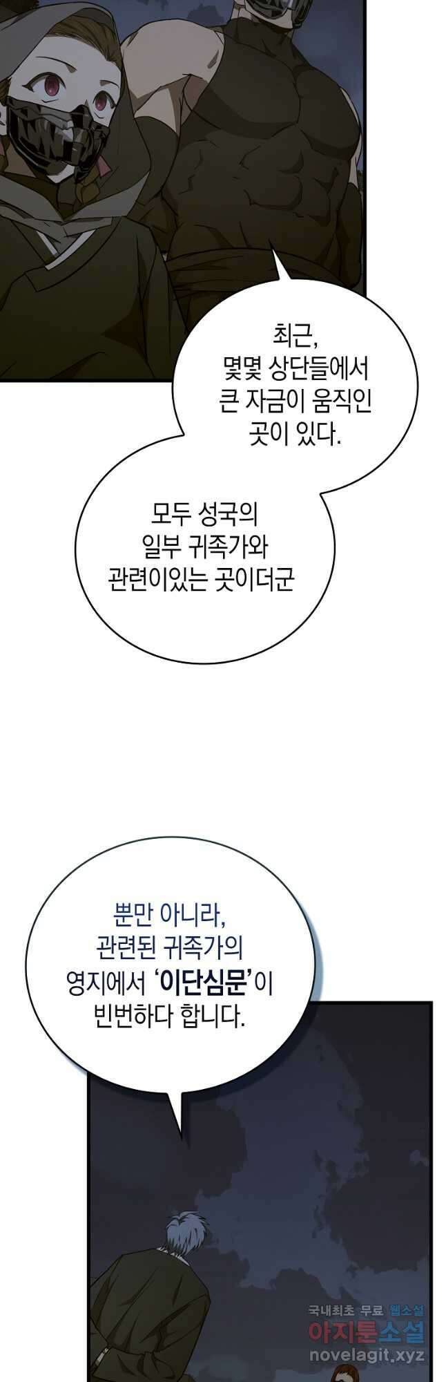 성자는 개뿔, 현대의학의 힘이다 71화 4