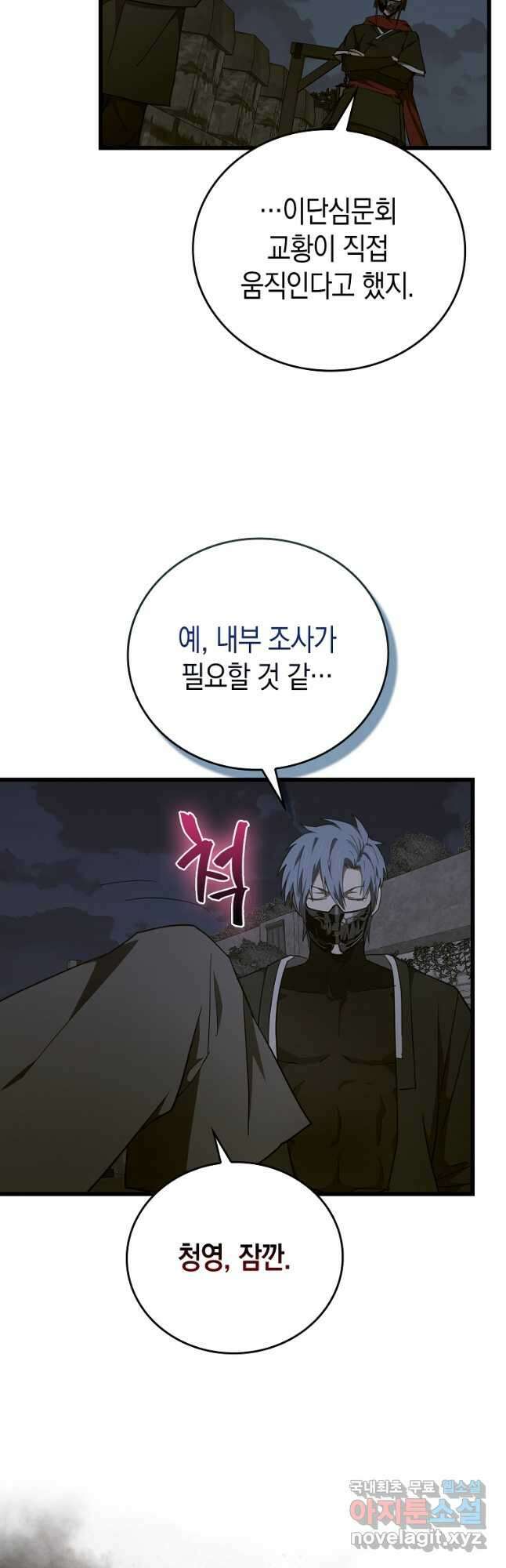성자는 개뿔, 현대의학의 힘이다 71화 5