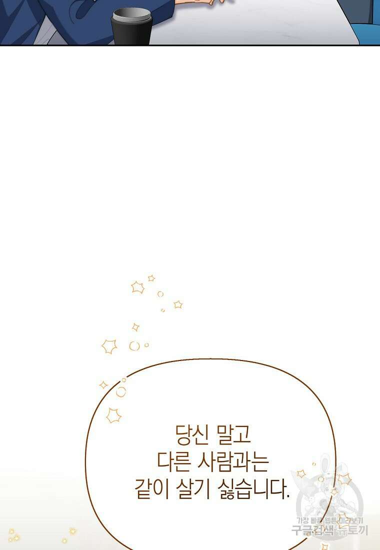 맛있는 세 끼 - 저스트 더 투 오브 어스 24화 4