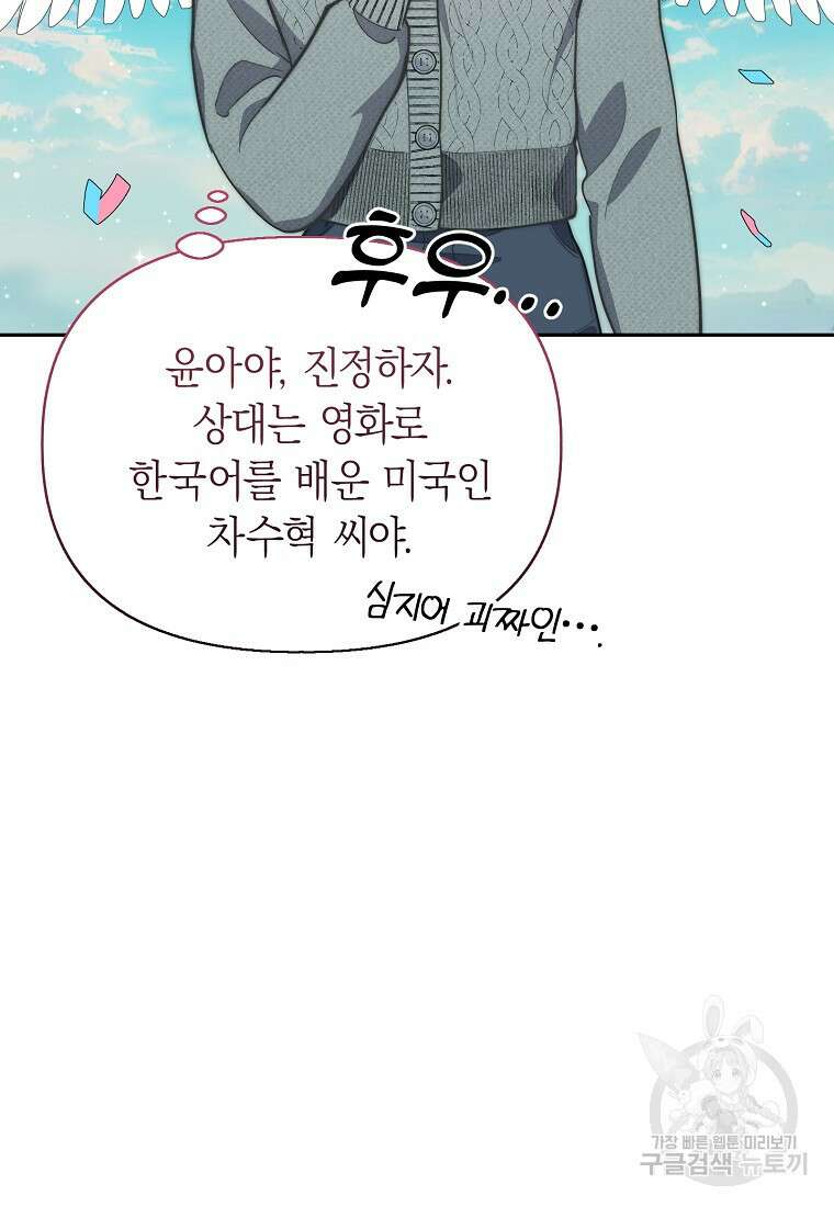 맛있는 세 끼 - 저스트 더 투 오브 어스 24화 13