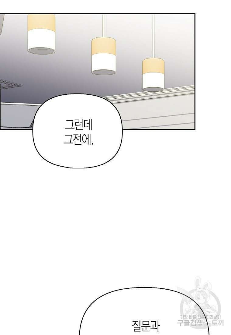 맛있는 세 끼 - 저스트 더 투 오브 어스 24화 14
