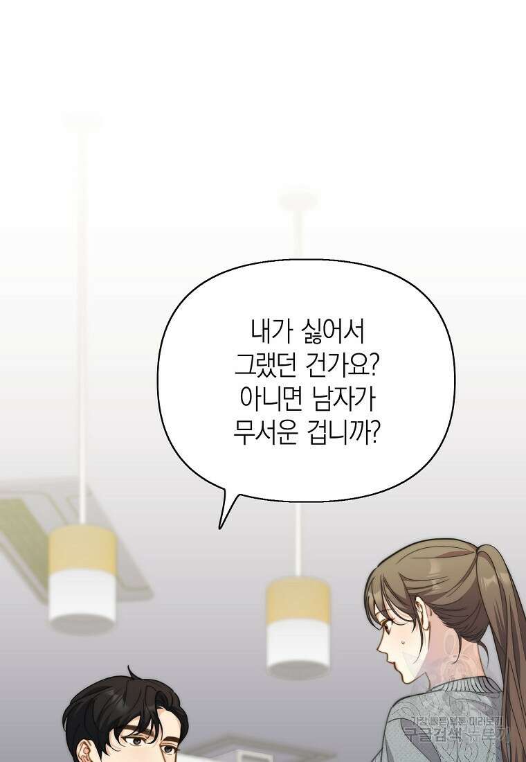맛있는 세 끼 - 저스트 더 투 오브 어스 24화 18