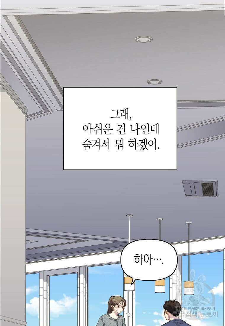 맛있는 세 끼 - 저스트 더 투 오브 어스 24화 21