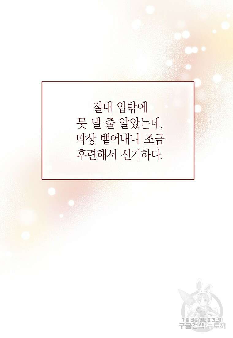 맛있는 세 끼 - 저스트 더 투 오브 어스 24화 30
