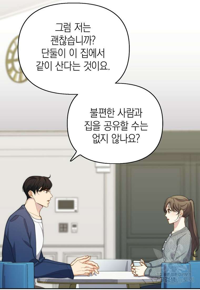 맛있는 세 끼 - 저스트 더 투 오브 어스 24화 34
