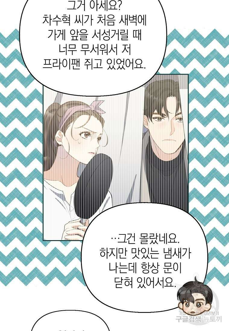 맛있는 세 끼 - 저스트 더 투 오브 어스 24화 37
