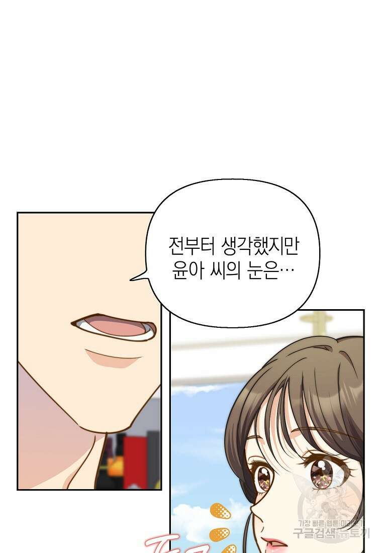 맛있는 세 끼 - 저스트 더 투 오브 어스 24화 43