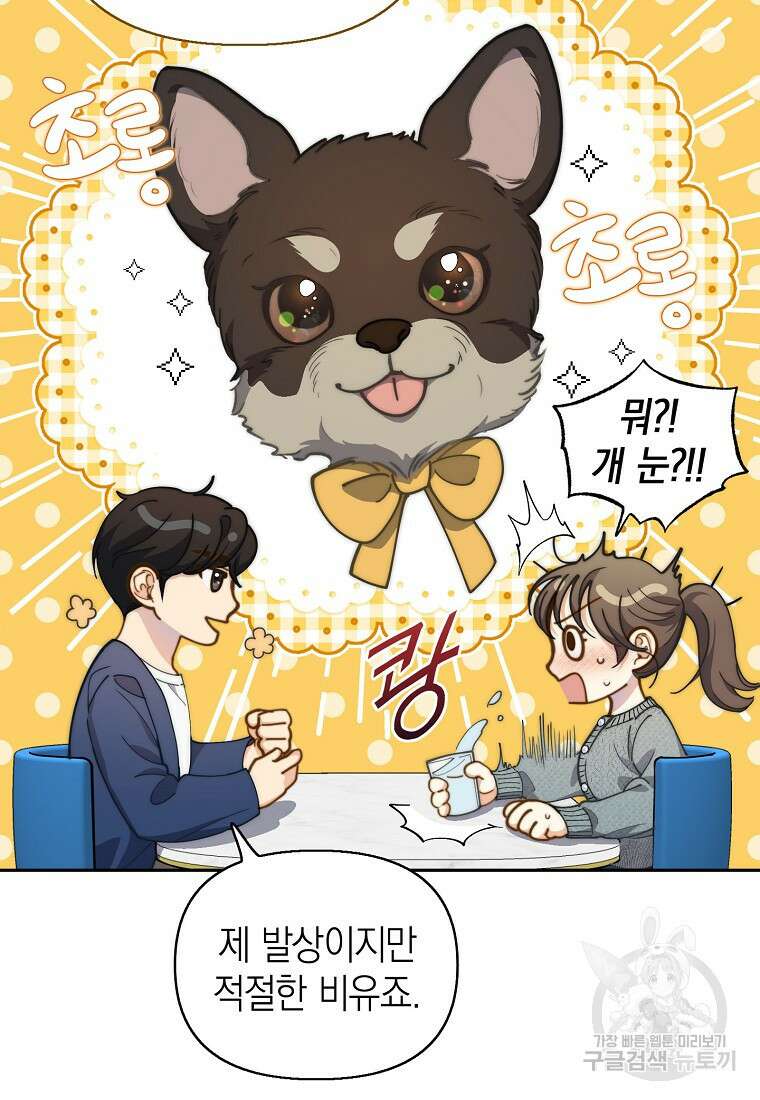 맛있는 세 끼 - 저스트 더 투 오브 어스 24화 45
