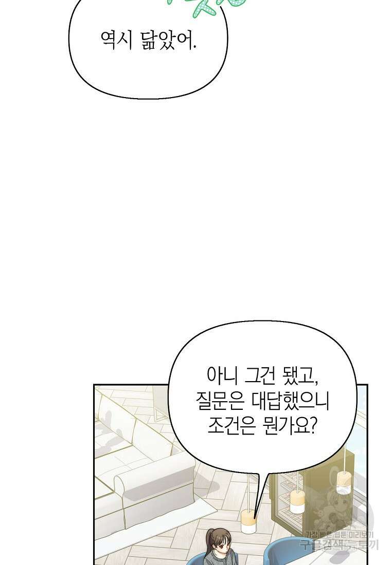 맛있는 세 끼 - 저스트 더 투 오브 어스 24화 48